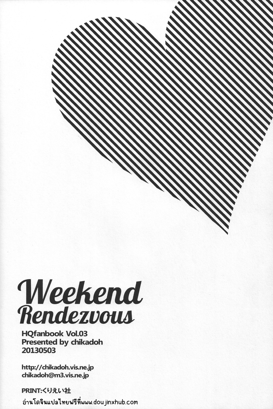 Weekend Rendezvous EP 1